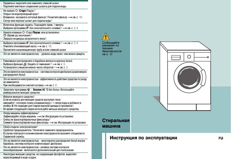 Ремонт стиральных машин в Минске